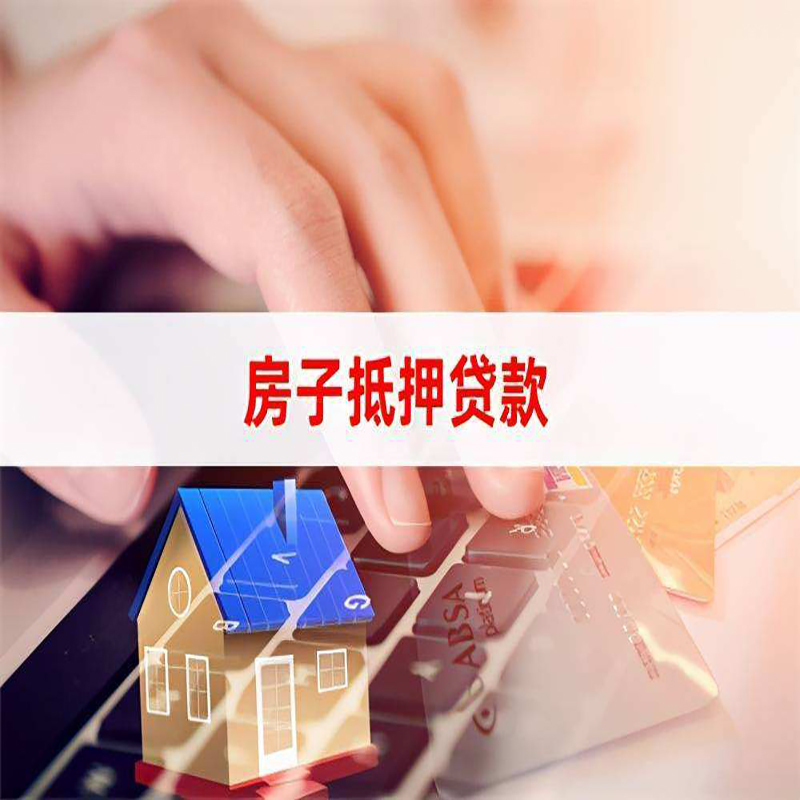凯里重庆房屋抵押贷款流程及资料有哪些