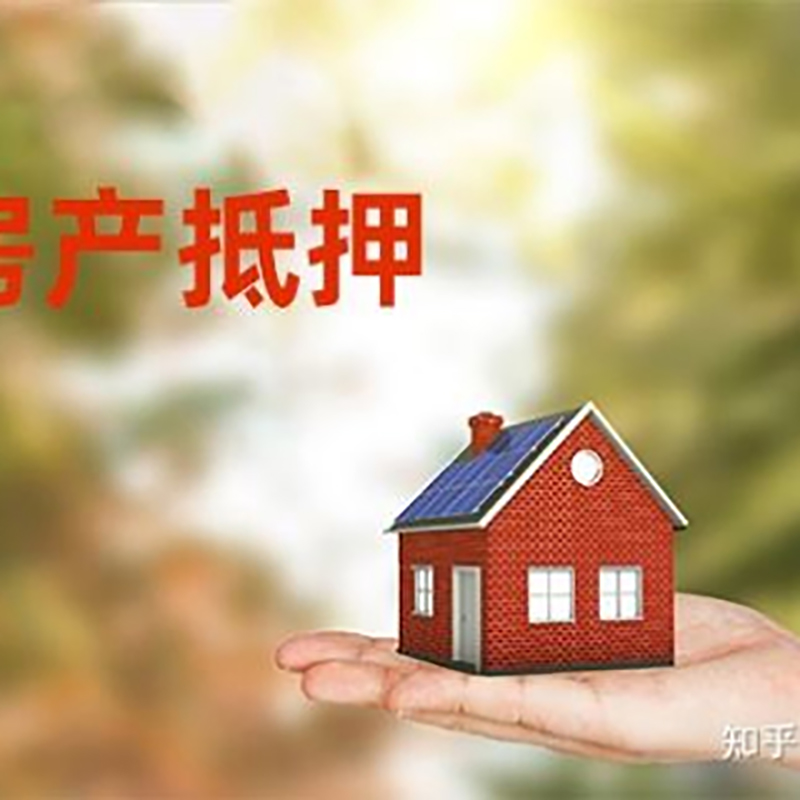 凯里重庆房产消费抵押贷款办理条件