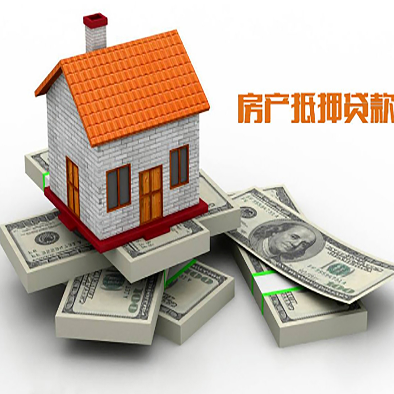 凯里房产抵押贷款条件|房屋抵押贷款|住房抵押贷款