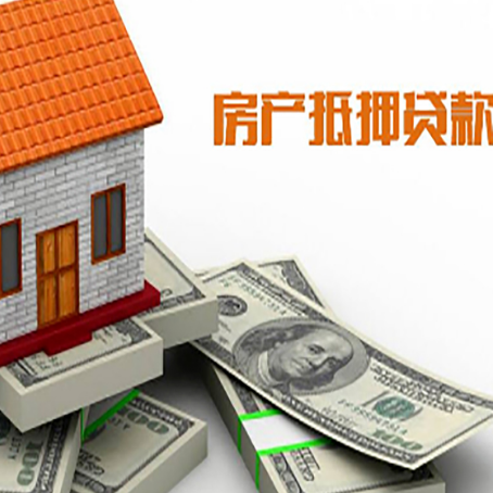 凯里房屋抵押贷款公司服务费一般是多少?