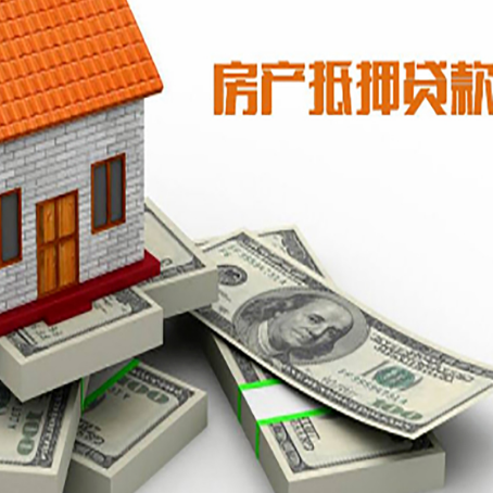 凯里房屋抵押贷款需要哪些手续和条件?