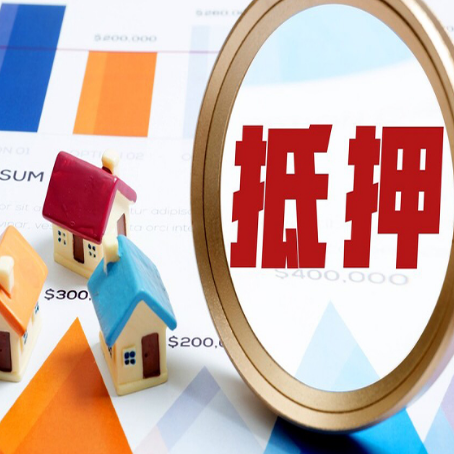 凯里房子抵押贷款还不上怎么办？
